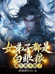 重生我不收了最新章节