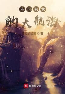 不可名状的大航海123