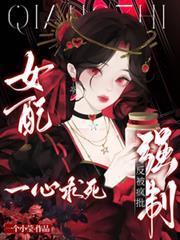 女配她一心求道