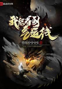 我能看到气运线百度百科