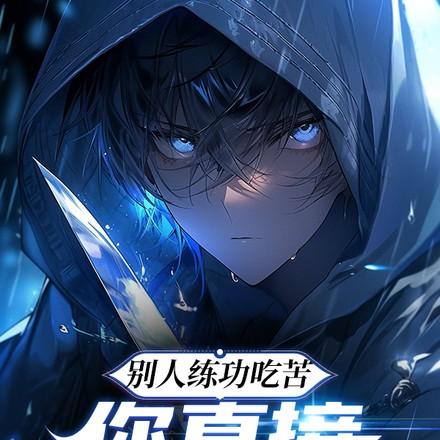 诸国天骄破防了女主是谁