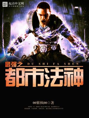 最强之都市仙帝