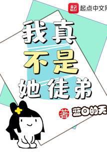 我真不是她徒弟 蓝白的天