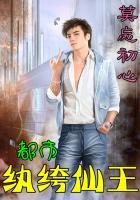 纨绔仙王重生都市