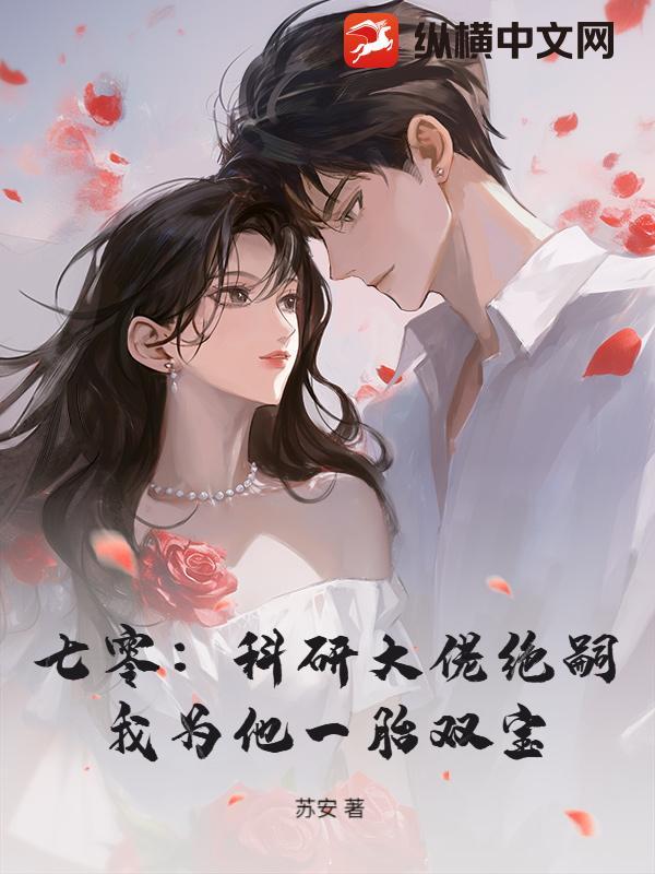 科研大佬穿六零