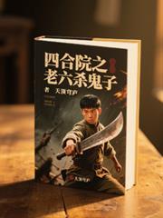 四合院里的老刘