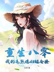 极品富婆爱上我免费阅读