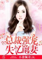 总裁失忆前妻漫画免费观看全集