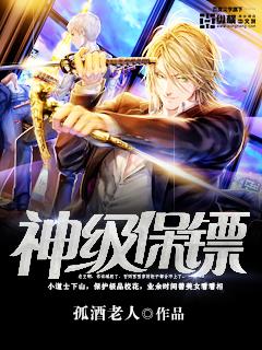 神级保镖都市短剧全集