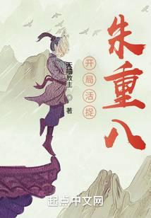 开局活捉朱重八 天喵教主