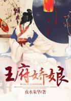 王府娇娘手撕全京城