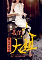 我的大姐大结局