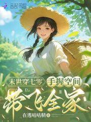 末世带空间穿越到七十年代