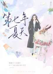 第七年夏天沈译林晚