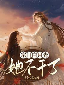 宗门里的白莲花全文阅读