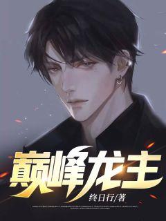 巅峰龙主丁长顺田晓兰