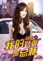 我的娇妻是总裁漫画