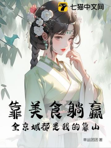 她惊动全京城 幸运团团