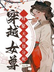 穿越女尊题材