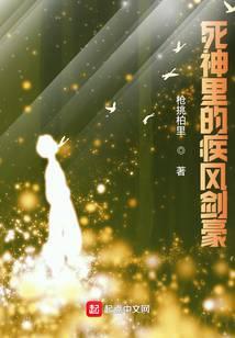 死神里的疾风剑豪是谁