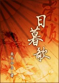 日暮歌曲mp3免费