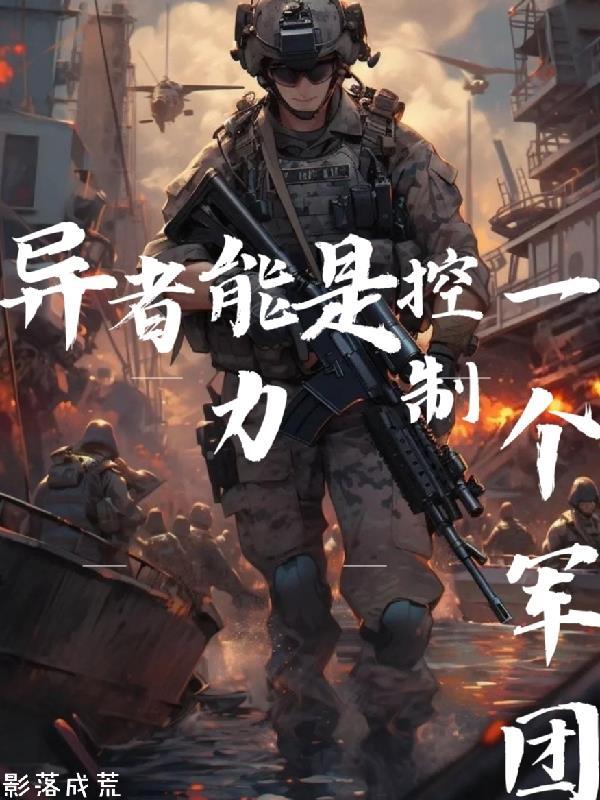 异能者管理条例