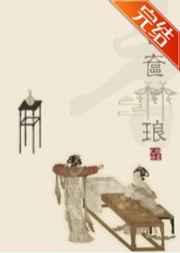 香奁琳琅 尤四姐