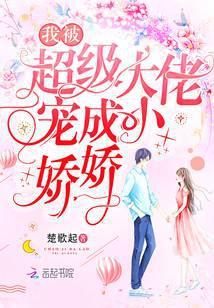我被大佬们宠翻了
