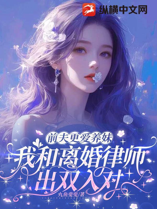 讲离婚后前夫追前妻的