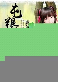 屯粮皇后 作者咸鱼翻身