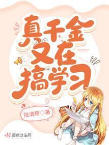 真千金又下山了