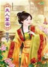 权臣宠妻狠角色