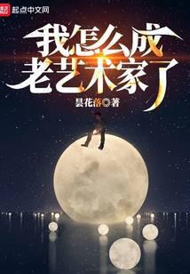 我想成为艺术家