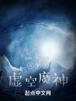 斗罗虚空魔神 在线阅读