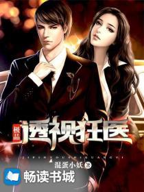 极品透视狂医袋鼠