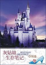 灰姑娘生存笔记番外