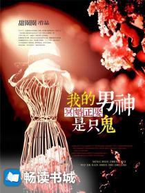 冥婚之我的鬼丈夫百科