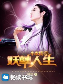 小农民的妖孽人生钓人的鱼有声