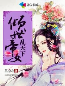 倾世女帝之桃花朵朵开