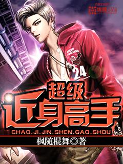 超级近身高手在校园糖小宝棉花糖