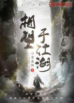 既然不能相濡以沫