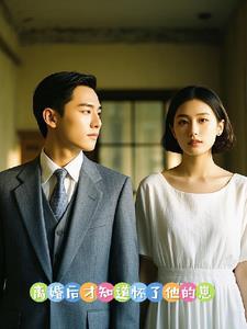 被渣男抛弃后小美男