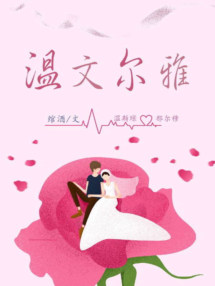 温文尔雅可以形容女性吗