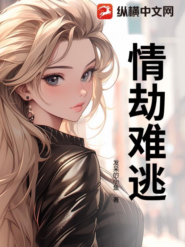 情劫难逃双男主漫画