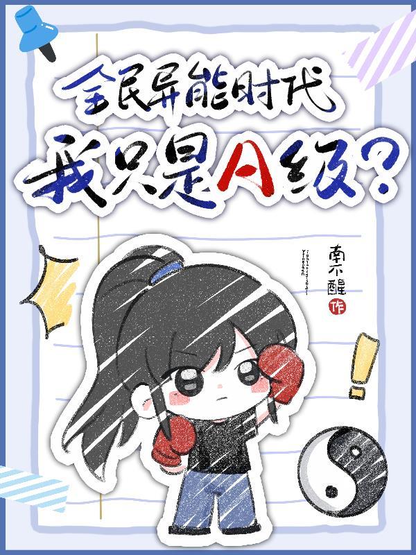 全民异能我创办了修仙大学