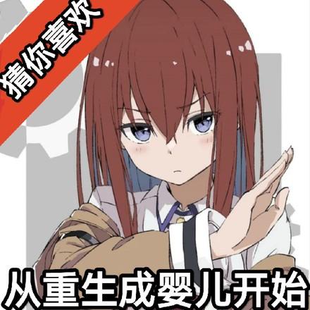 重生成婴儿从选择基因开始TXT