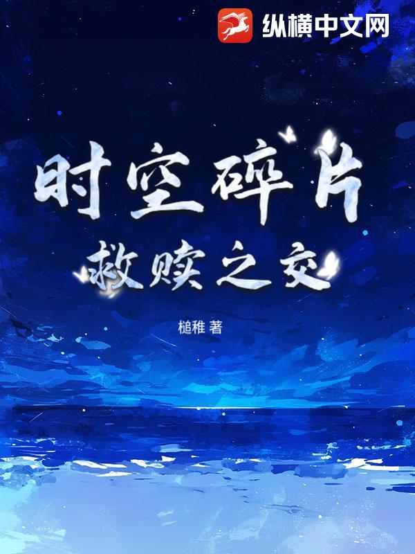 时空碎片怎么用