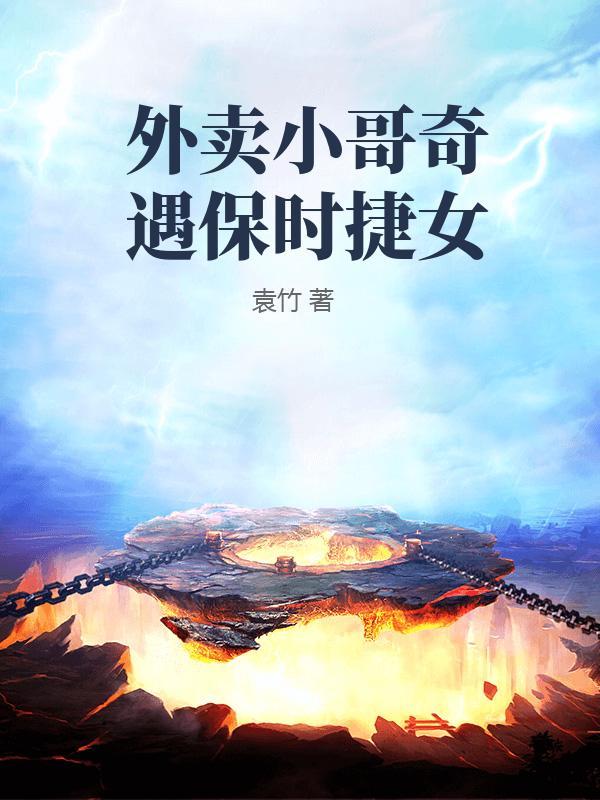 最新外卖小哥和宝马车主