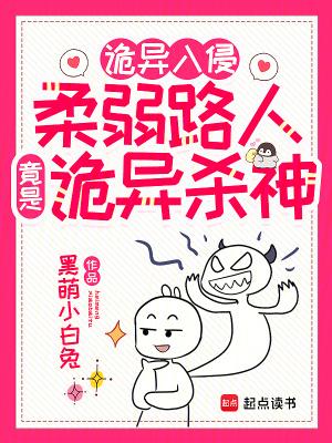 诡异入侵人物简介