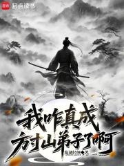 我咋真成方寸山弟子了啊作者